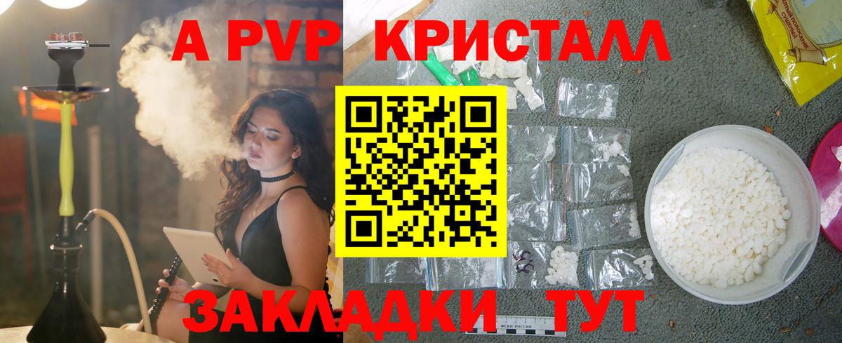 A PVP Соль  Вход с VPN  Alpha-PVP СК  Воркута  наркошоп  Alpha PVP Crystall 