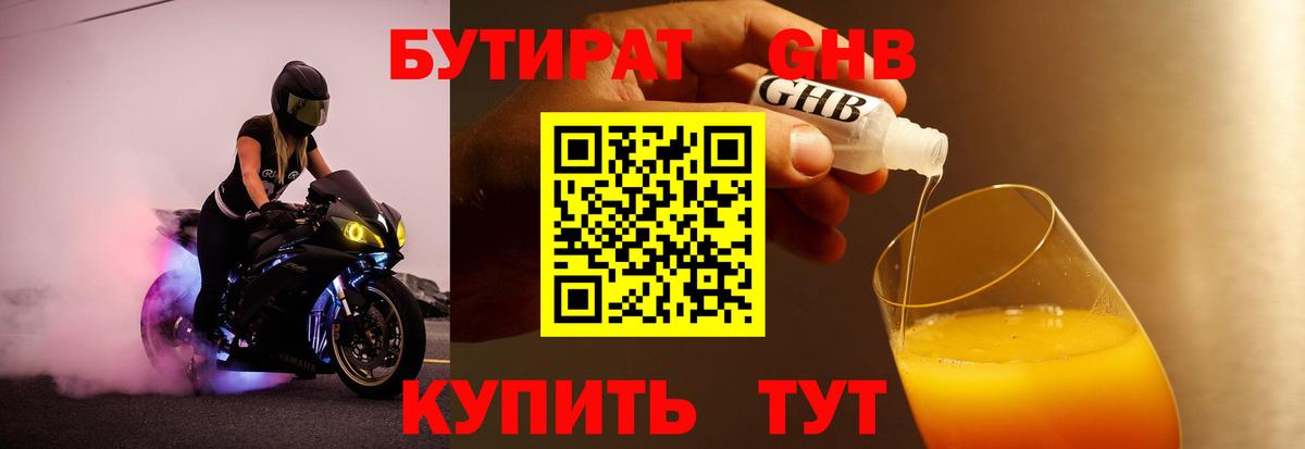 Воркута  БУТИРАТ бутандиол  Вход с VPN 