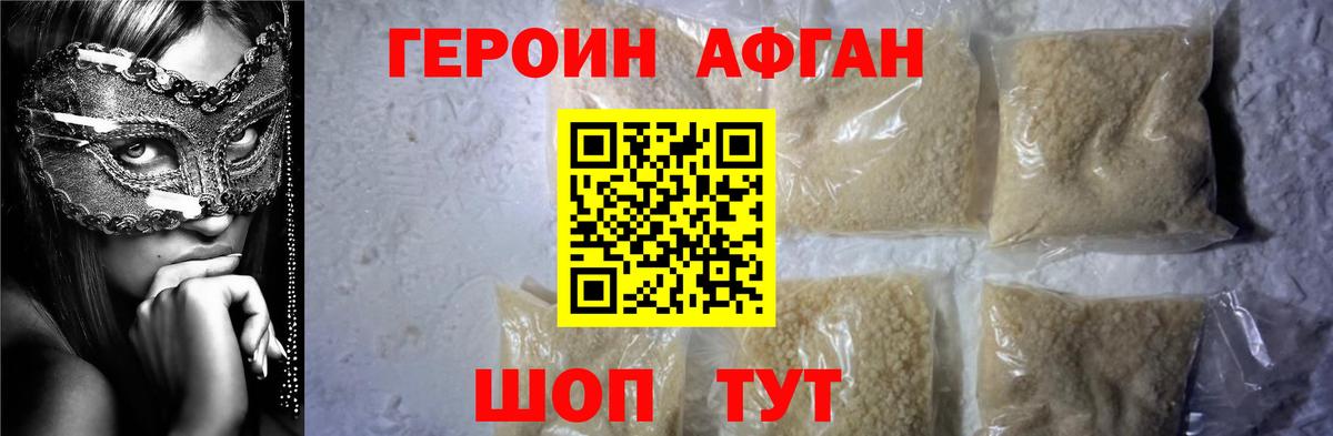 Героин афганец  Вход с VPN  Воркута 